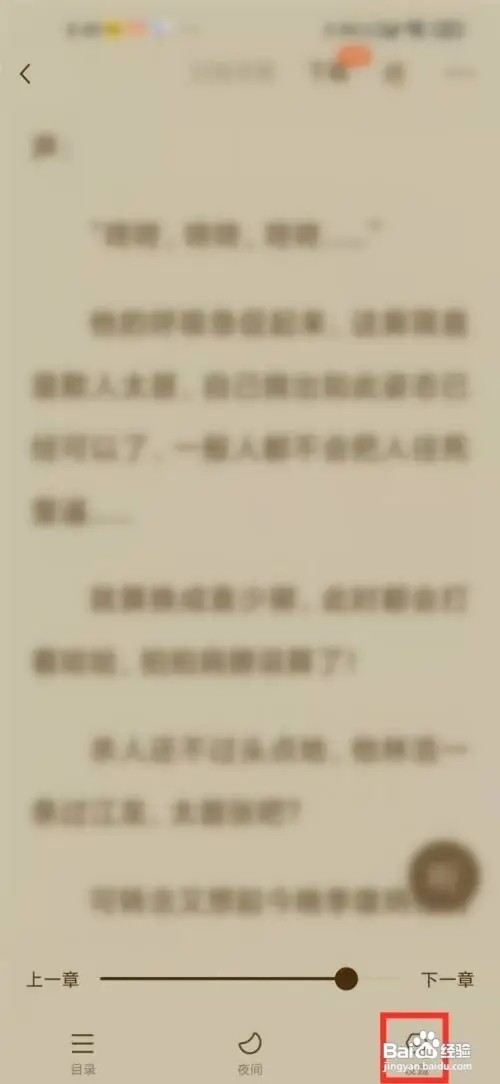 番茄小说锁屏时间怎么设置