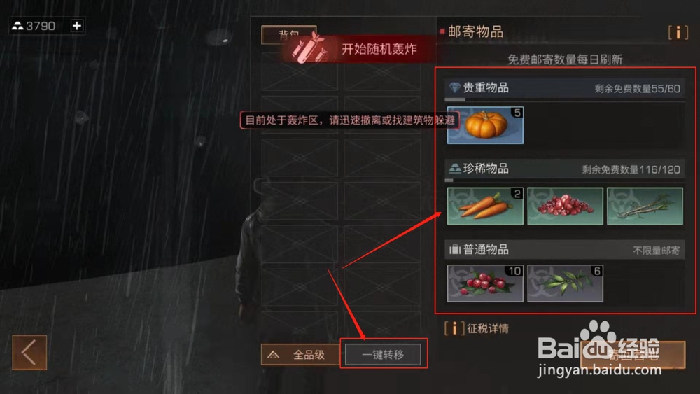 明日之后，如何在远星城采集物品和邮寄