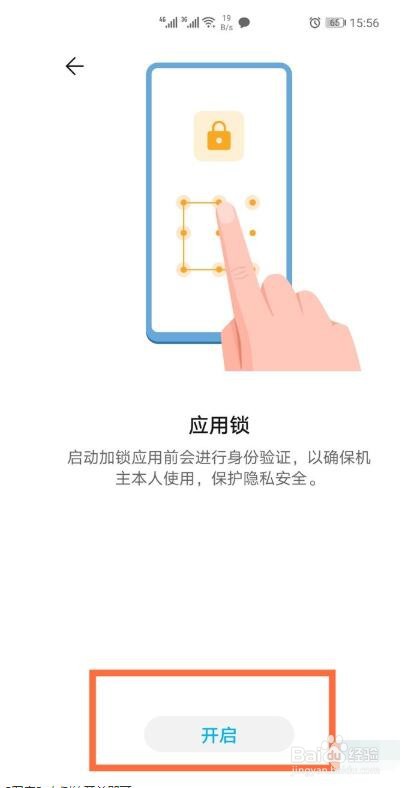 华为手机相册加密怎么设置