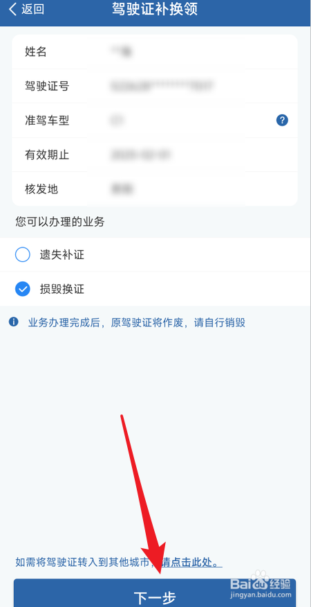 交管12123如何申请更换驾驶证