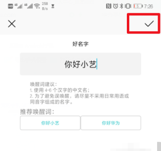 华为nova7pro的语音助手怎么改名字