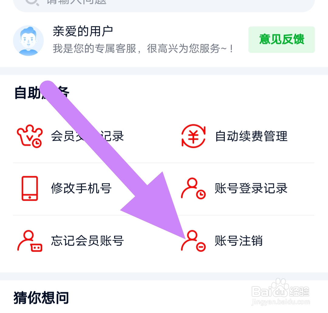 爱奇艺随刻怎样查看账号注销