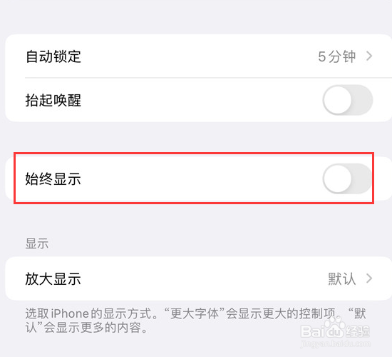 iPhone15屏幕怎么进行开启始终显示？