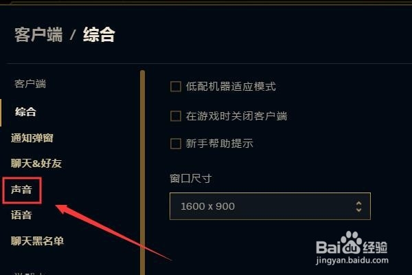 英雄联盟如何关闭游戏背景音乐