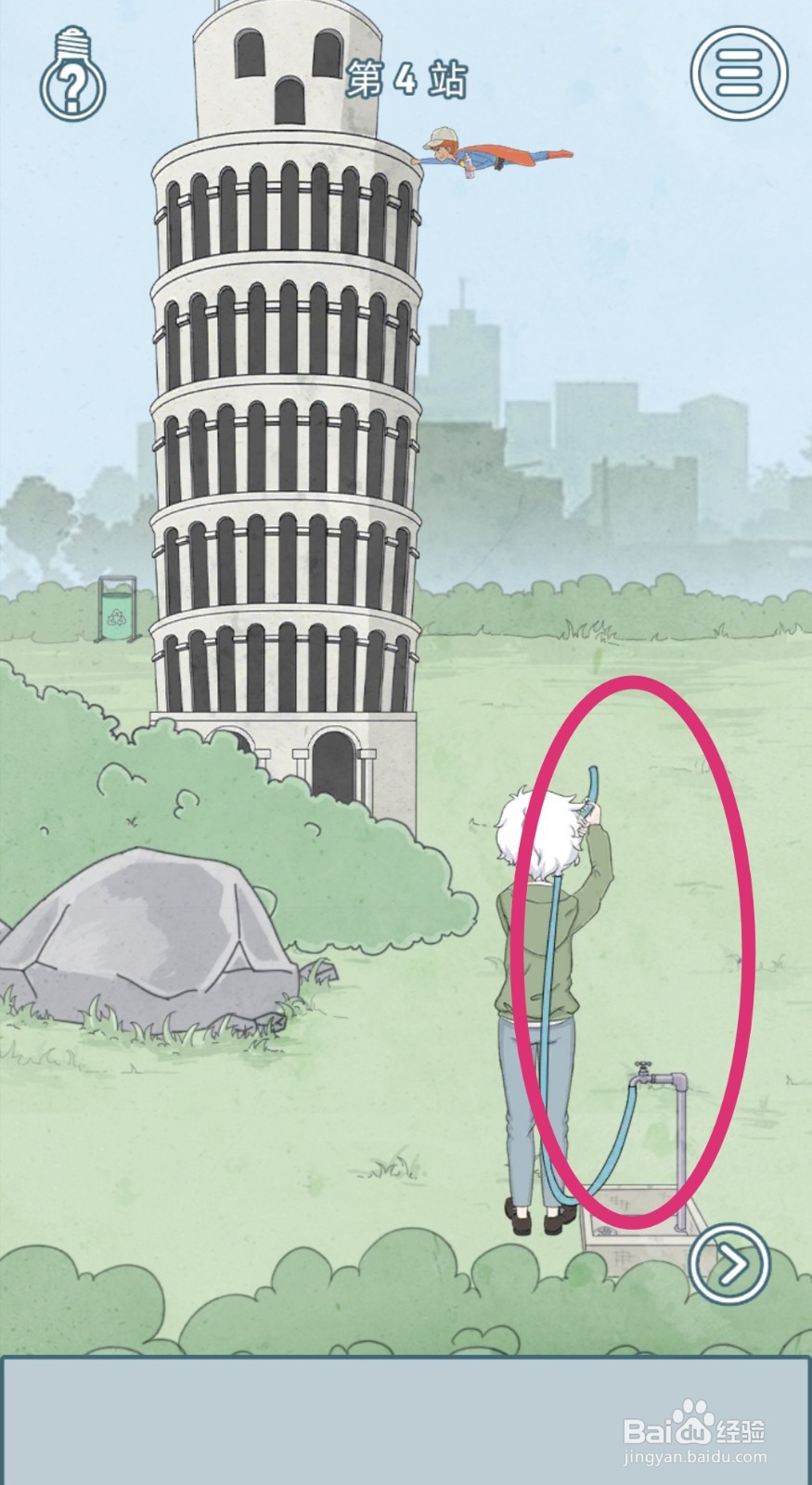 【历史是不能被改变的】第4关游戏攻略