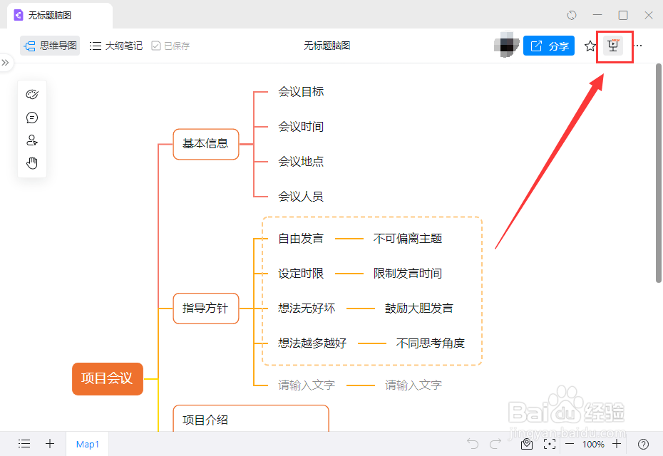 电脑钉钉脑图如何使用演说模式