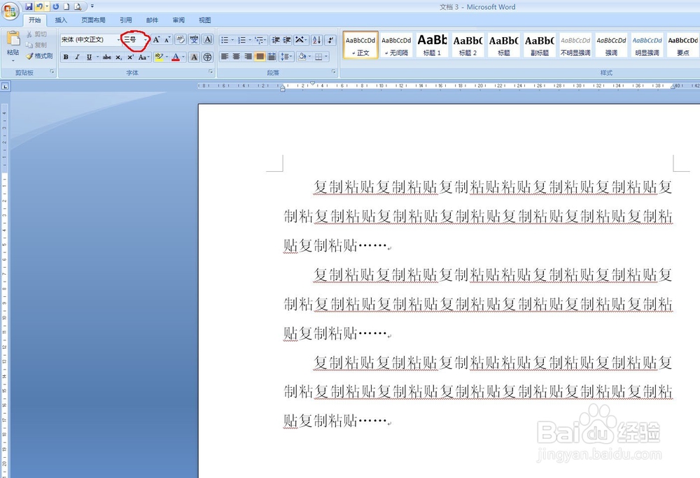 如何使用word2007中的粘贴命令？