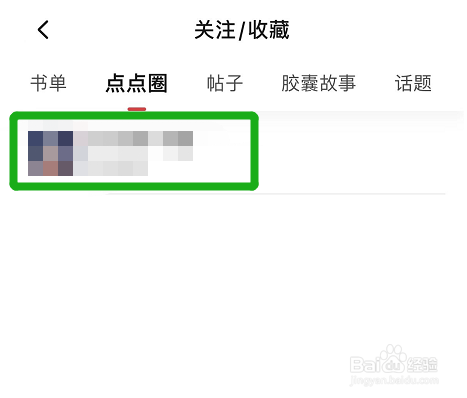 起点读书的点点圈怎么退出