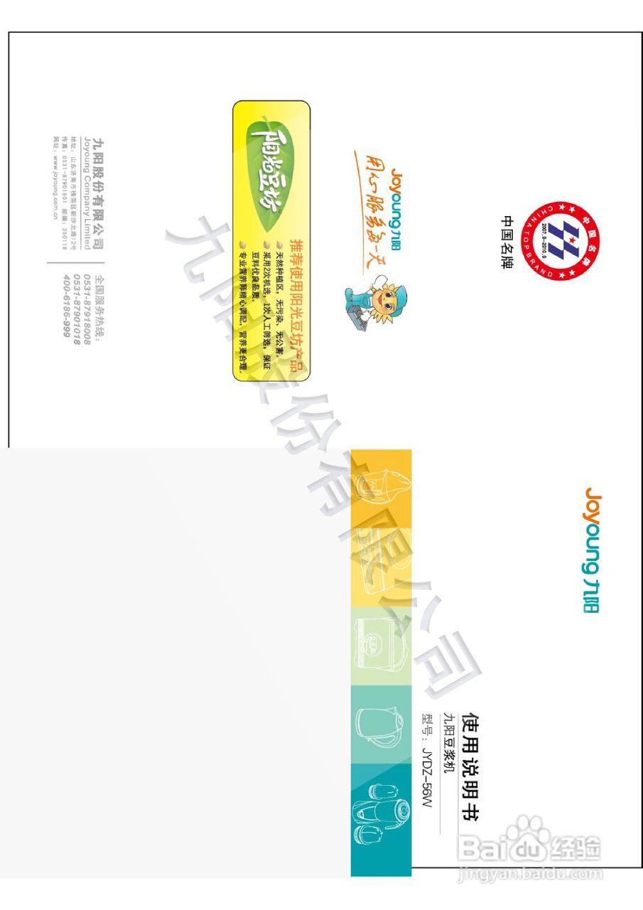 九阳豆浆机JYDZ-56W型使用说明书