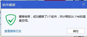软件搬家到其它分区的方法。