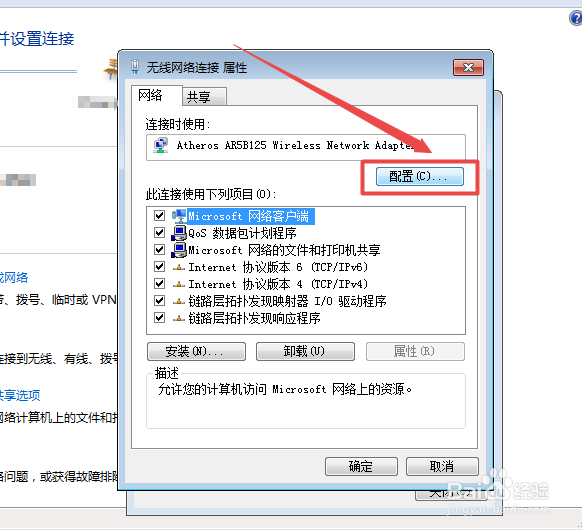 怎么让win7休眠不断网