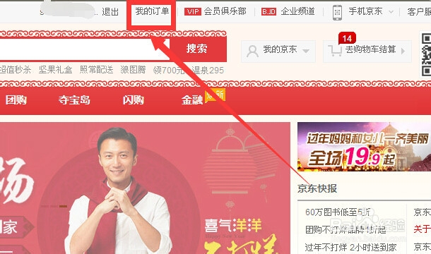 京东上如何查看取消订单