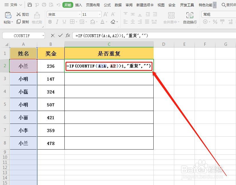 WPS如何快速查找重复内容
