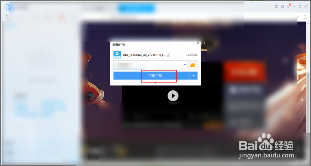 dnf迅雷下载2016最新方法