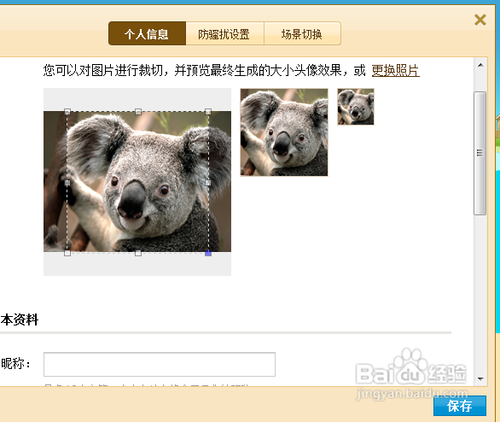 如何设置漂流瓶头像？