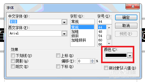 在PPT2003中如何设置字体？