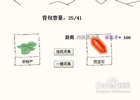 大明浮生记怎么采集