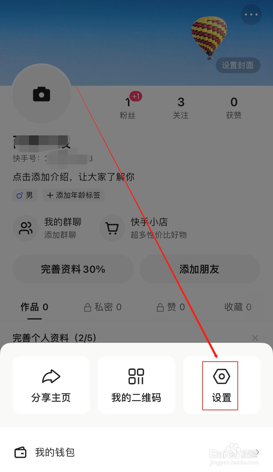 如何更改快手绑定的手机号