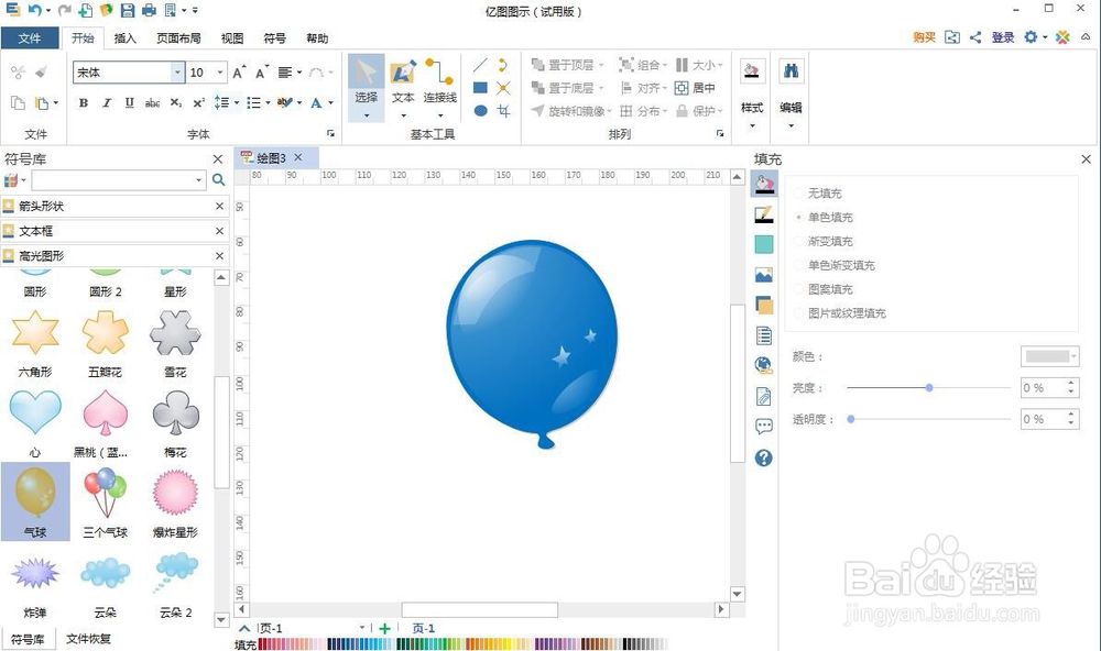 怎样创建高光蓝色气球