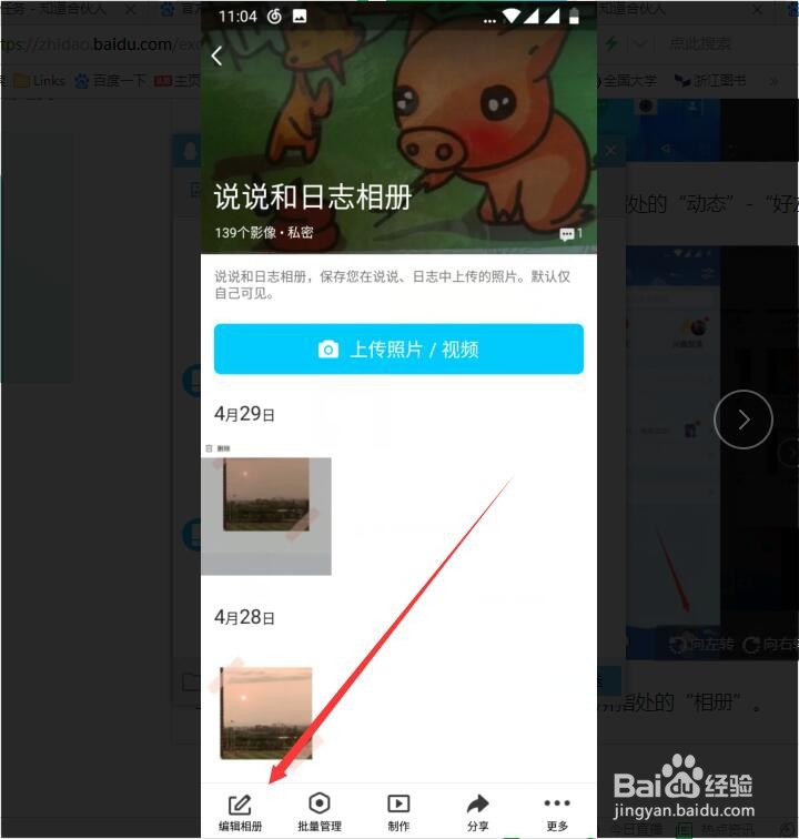 手机qq里的相册如何设置仅自己看见?