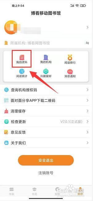 博看书苑app怎样修改密码?