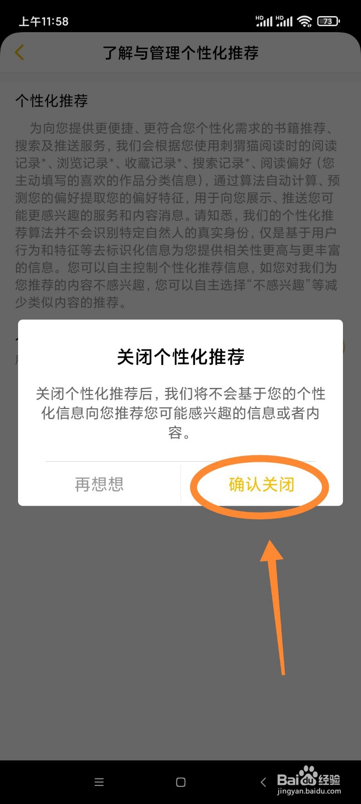 刺猬猫阅读如何关闭个性化推荐?