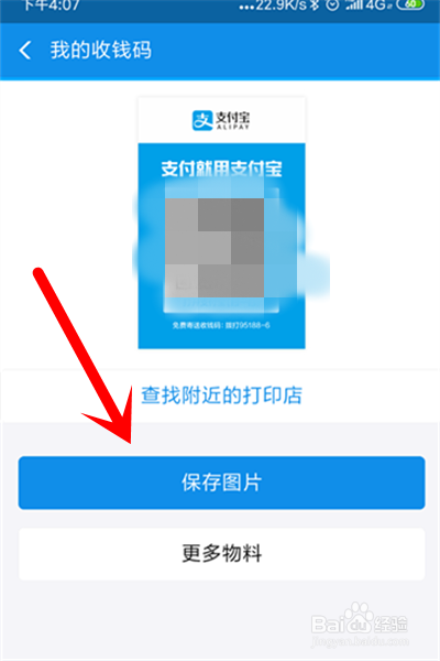支付宝怎么添加店员通知？