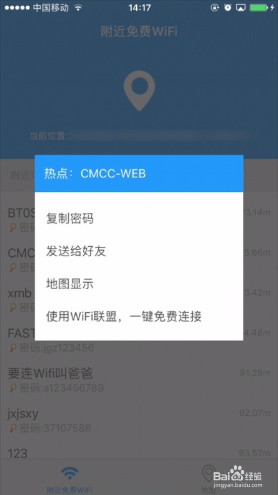 iphone如何查看附近WiFi密码