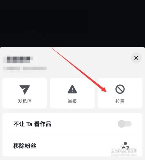 抖音拉黑粉丝在哪里操作