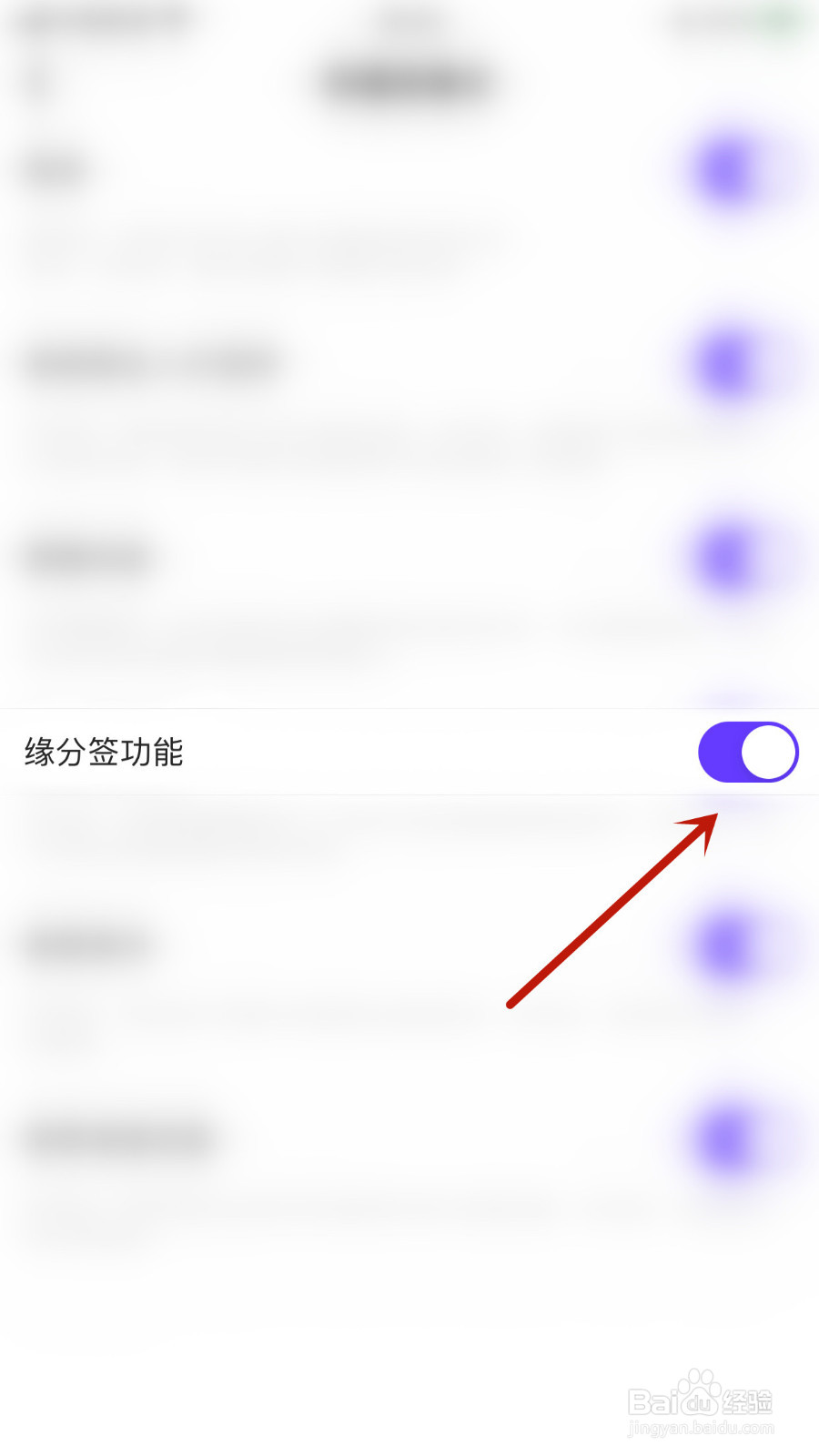 怎样设置咔咔语音缘分签功能启用