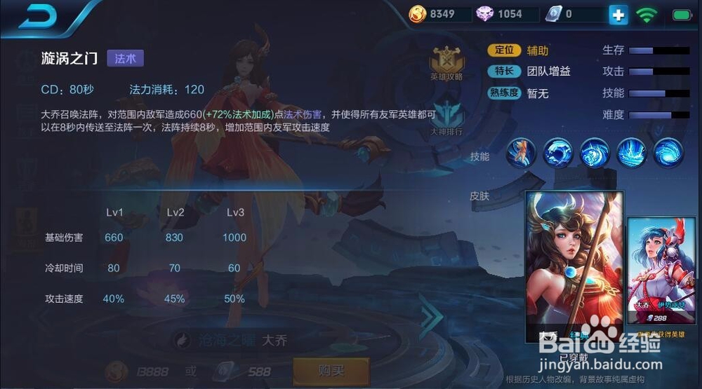 北通手游P1手游手柄《王者荣耀》大乔技能