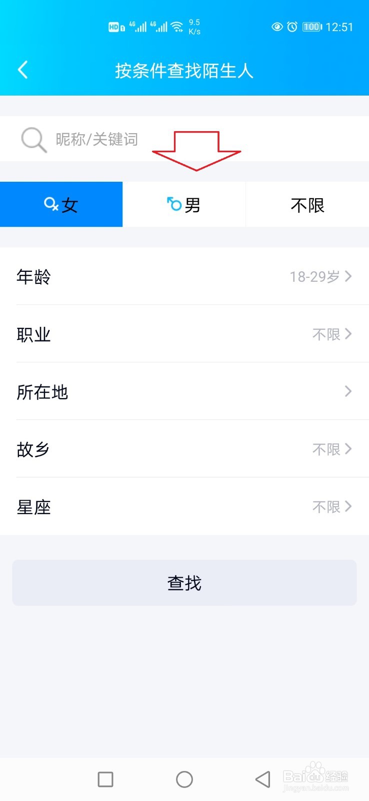QQ怎样查找符合要求的陌生人