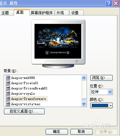 如何更改桌面的背景图片