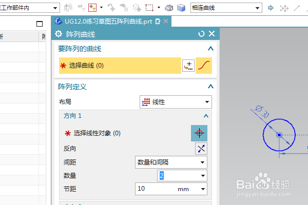 UG12.0练习草图五阵列曲线