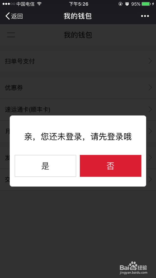 如何申请顺丰发票