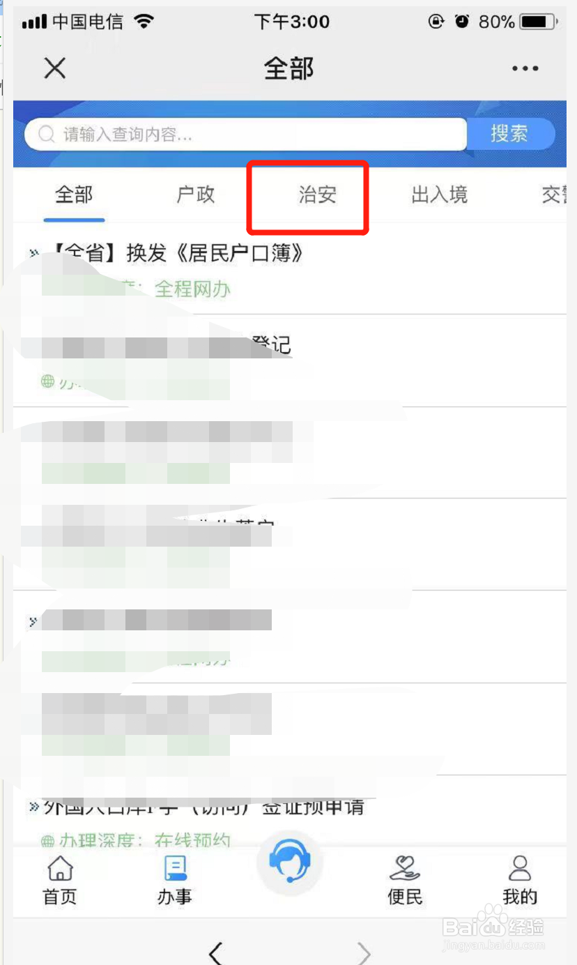 无犯罪记录证明怎么开