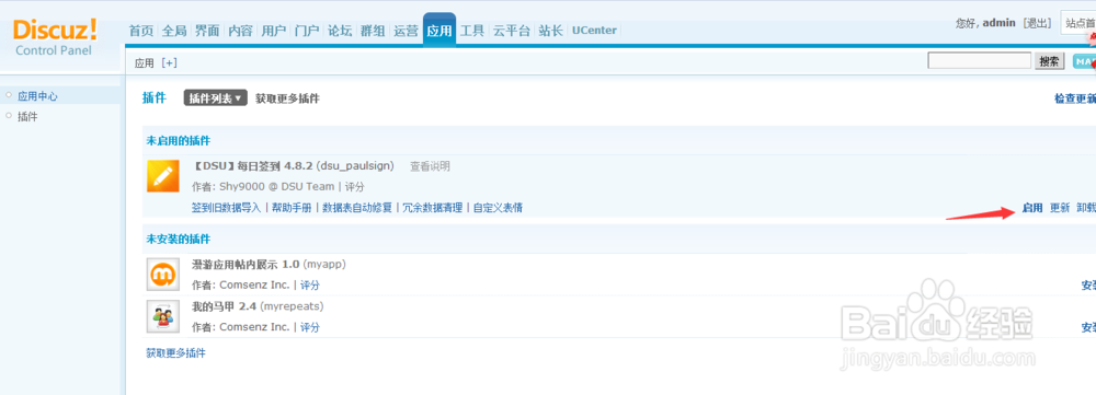 discuz论坛如何添加首页四格与每日签到插件