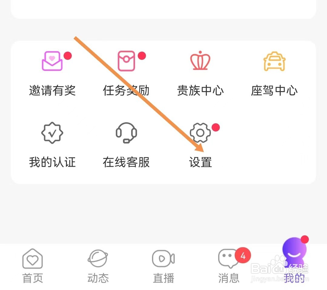 同城夜聊怎样设置隐藏位置