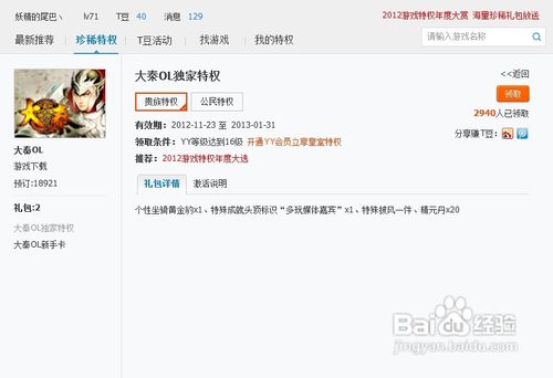 在YY5.3上怎么进入游戏特权