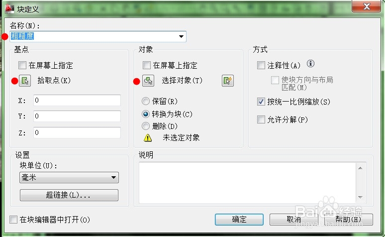 AutoCAD怎样定义块属性、创建块和插入块?