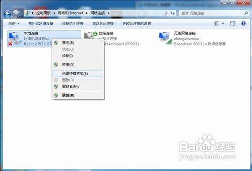 Win7如何快速打开本地连接