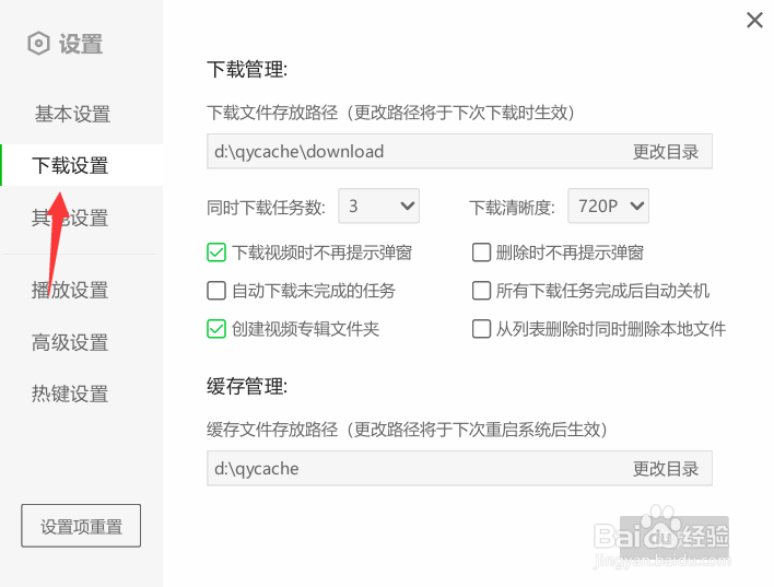 爱奇艺怎么关闭下载视频关闭弹窗