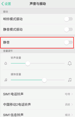 oppo r11怎么把手机调成静音和振动