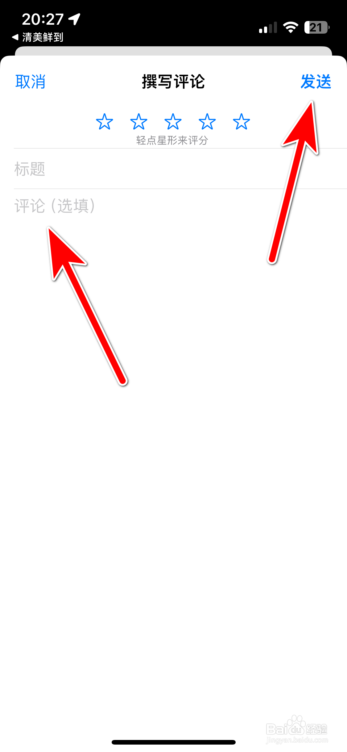 如何给清美鲜到App好评