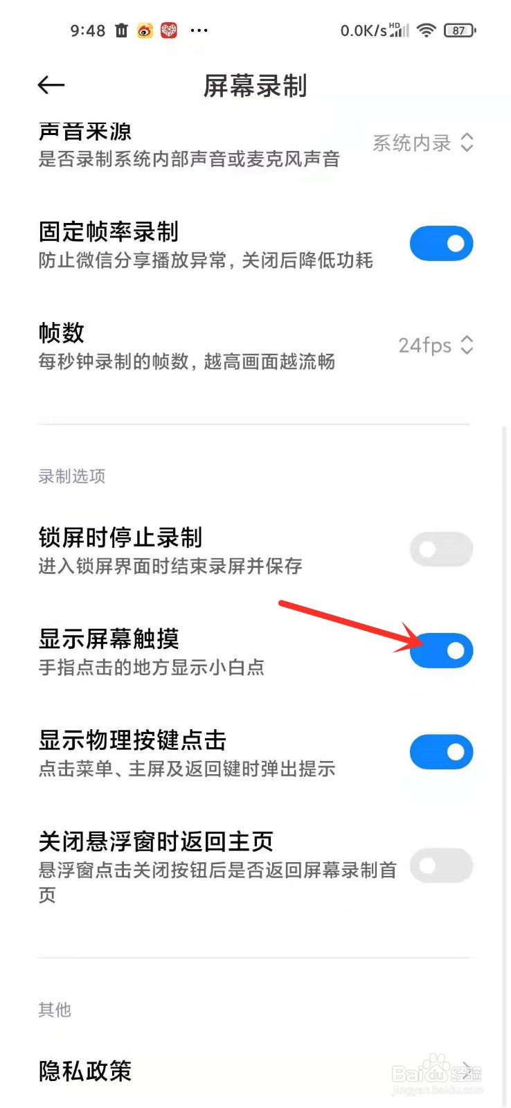 小米手机录屏白点怎么关