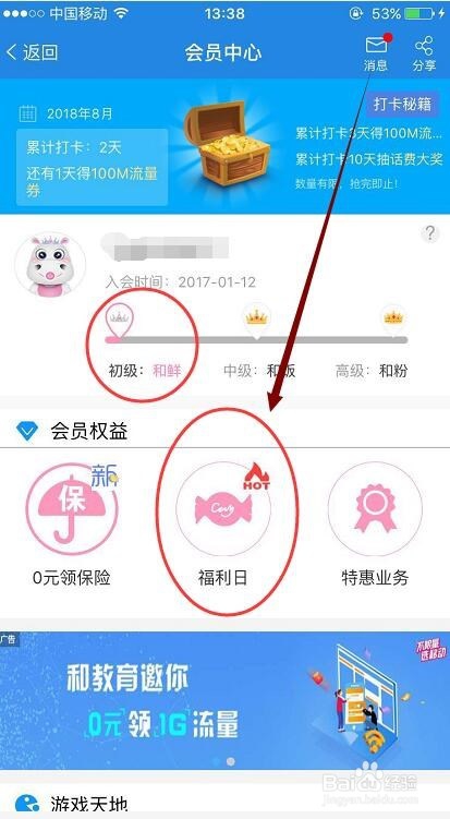 移动号码怎么在APP领取每月会员福利流量券