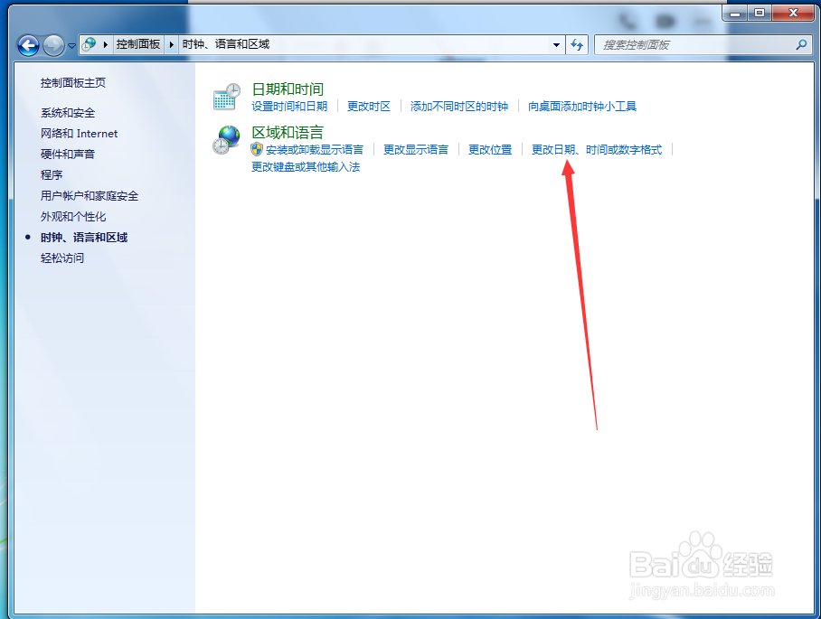 win7系统如何设置时间显示格式
