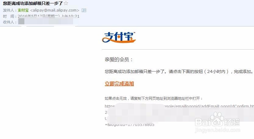 如何为支付宝账号绑定邮箱