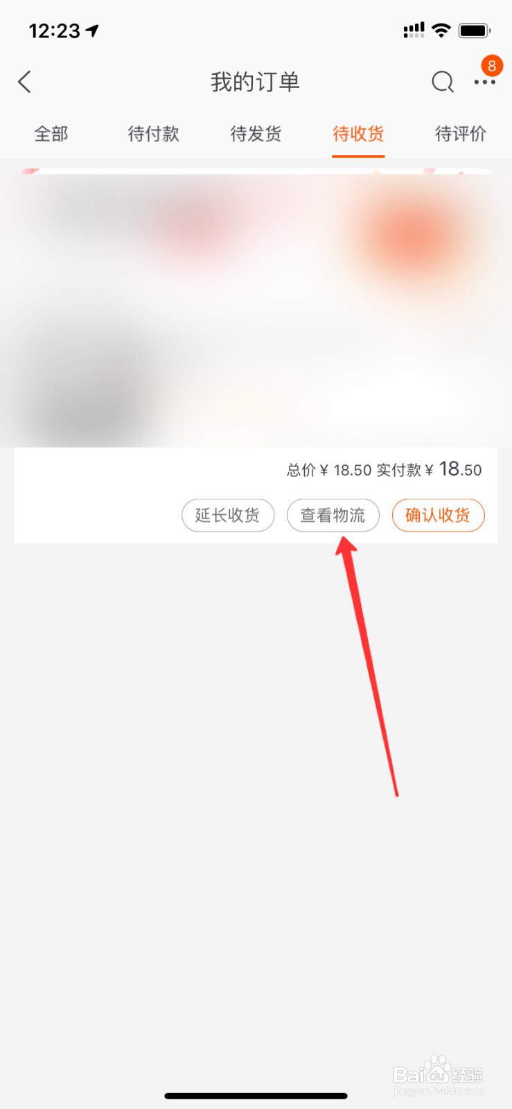 淘宝购物物流怎么查看