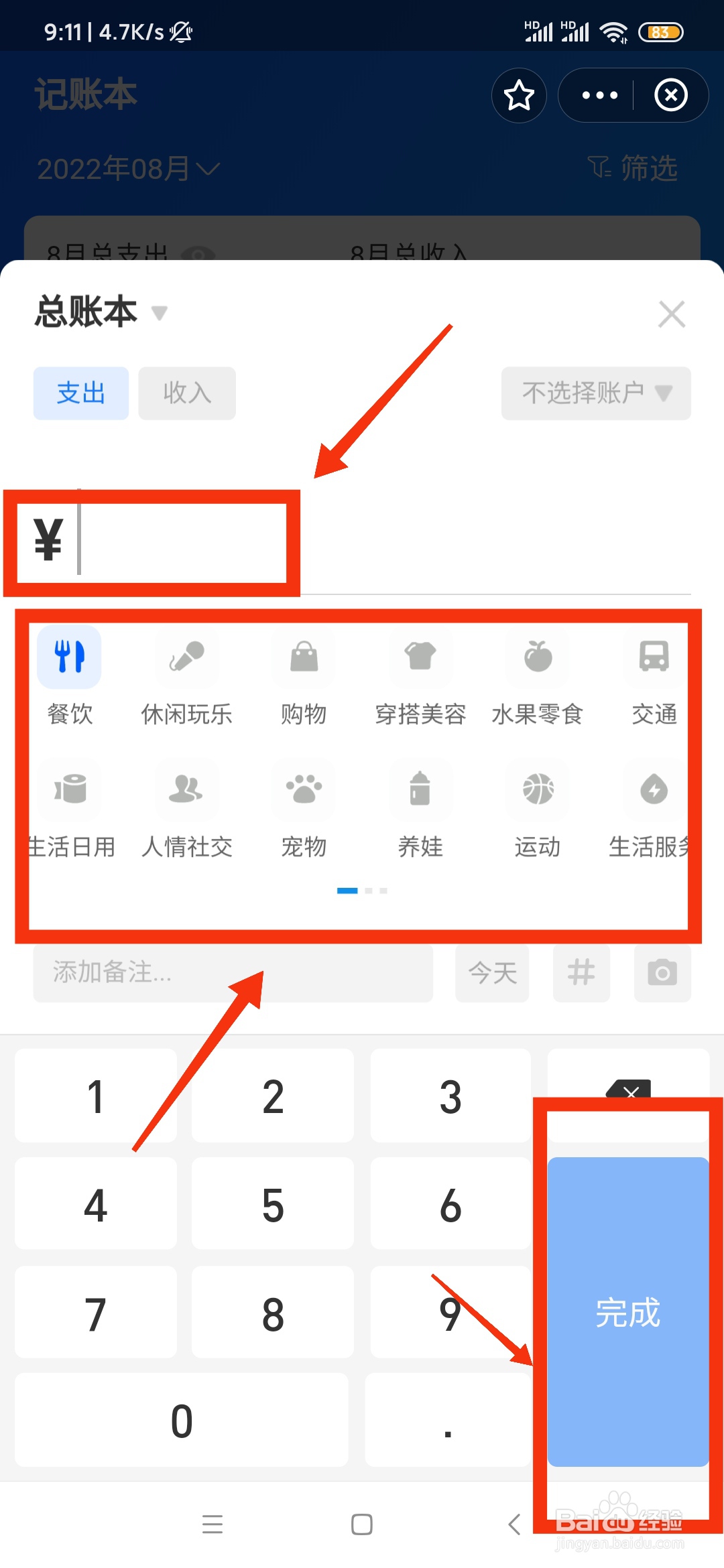 如何通过支付宝来记账